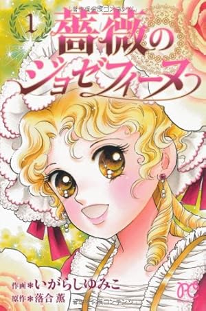 メイミー・エンジェル 4 (講談社コミックスなかよし) | いがらし