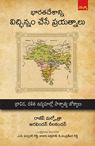 Bharathadesanni Vicchinnam Chese Prayathnaalu: భారతదà±‡శానà±ని విà°šà±à°›ి నà±నà°‚ à°šà±‡సà±‡ పà±రయతà±నాలà±