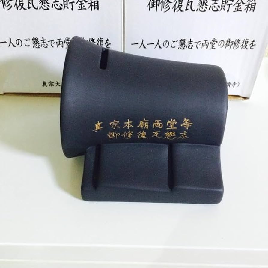 Amazon.co.jp: レア本願寺 貯金箱 瓦 インテリア 東本願寺 寺