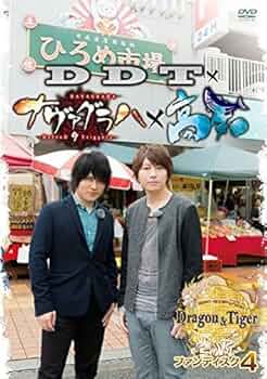 (未使用･未開封品)　小野大輔・近藤孝行の夢冒険 Dragon &amp; Tiger ファンディスク4 ナヴァグラハ×高知(アニメイト限定盤) 6k88evb Amazon.co.jp: 小野大輔・近藤孝行の夢冒険