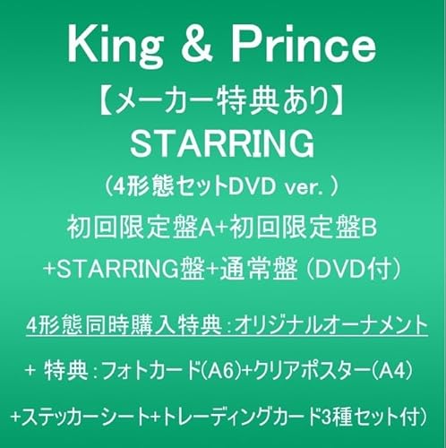 【メーカー特典あり】STARRING (4形態セットDVD ver.:初回限定盤A+初回限定盤B+STARRING盤+通常盤)(DVD付)(4形態同時購入特典:オリジナルオーナメント+ 特典:フォトカード(A6)+クリアポスター(A4)+ステッカーシート+トレーディングカード3種セット付)のサムネイル