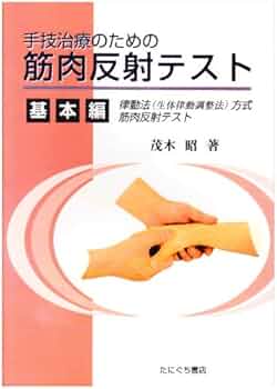 筋肉反射応用治療学 51m1O1wjeWL._AC_UF350,