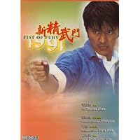Fist Of Fury 1991 - Stephen Chow / Corey Yeun