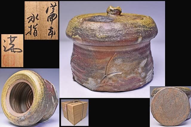 Amazon.co.jp: 伊勢崎満 備前 水指 共箱 ☆ 父： 伊勢崎陽山/実弟 人間 