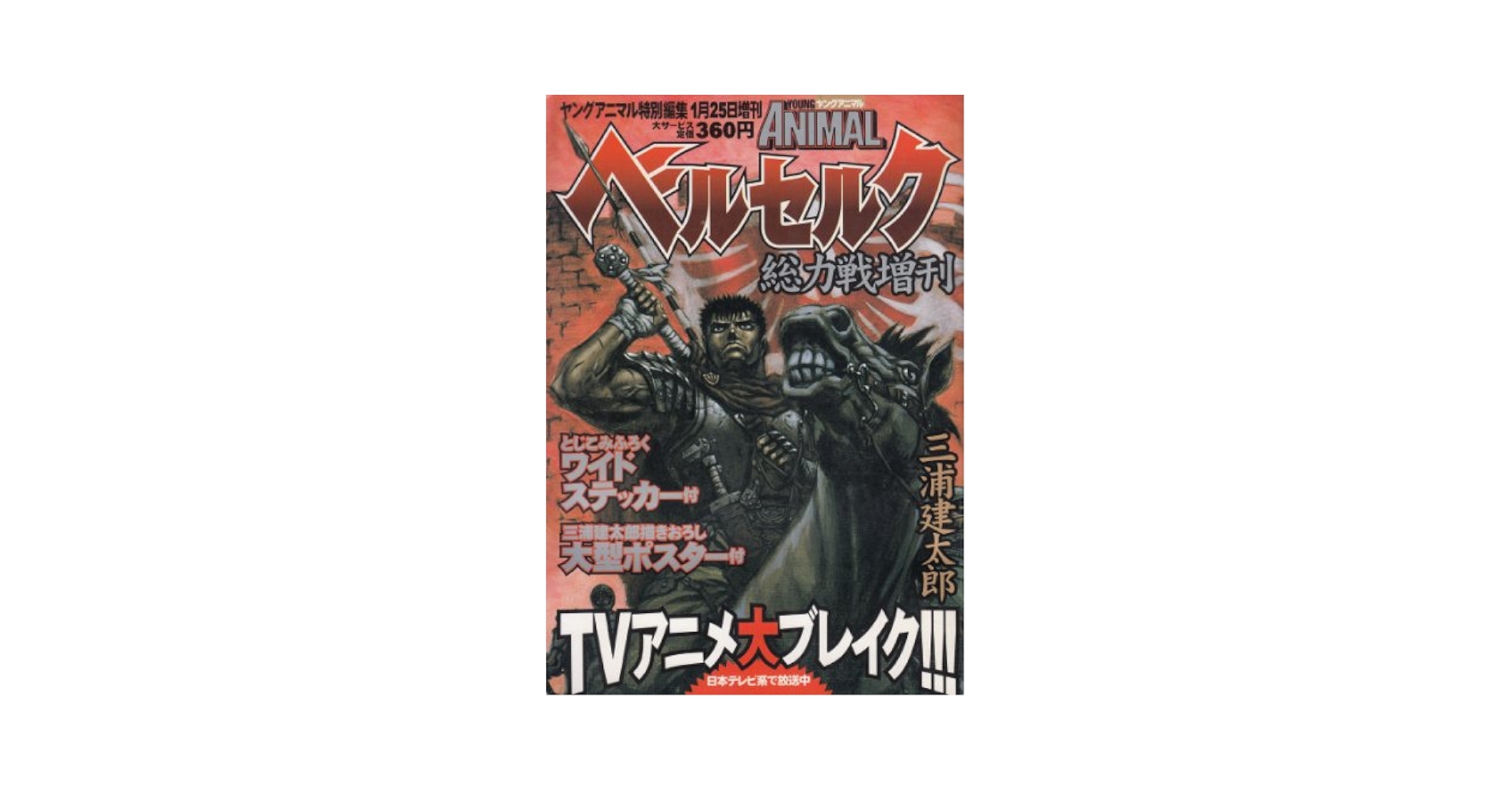 ベルセルク　増刊号　総力戦　電撃戦　迫撃戦3冊セット Amazon.co.jp: ヤングアニマル特別編集1月25日増刊