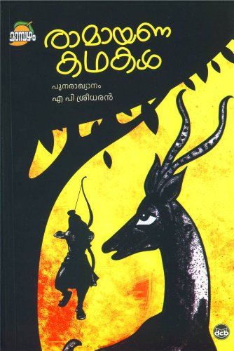 Buy RAMAYANAKATHAKAL — BookShops.in