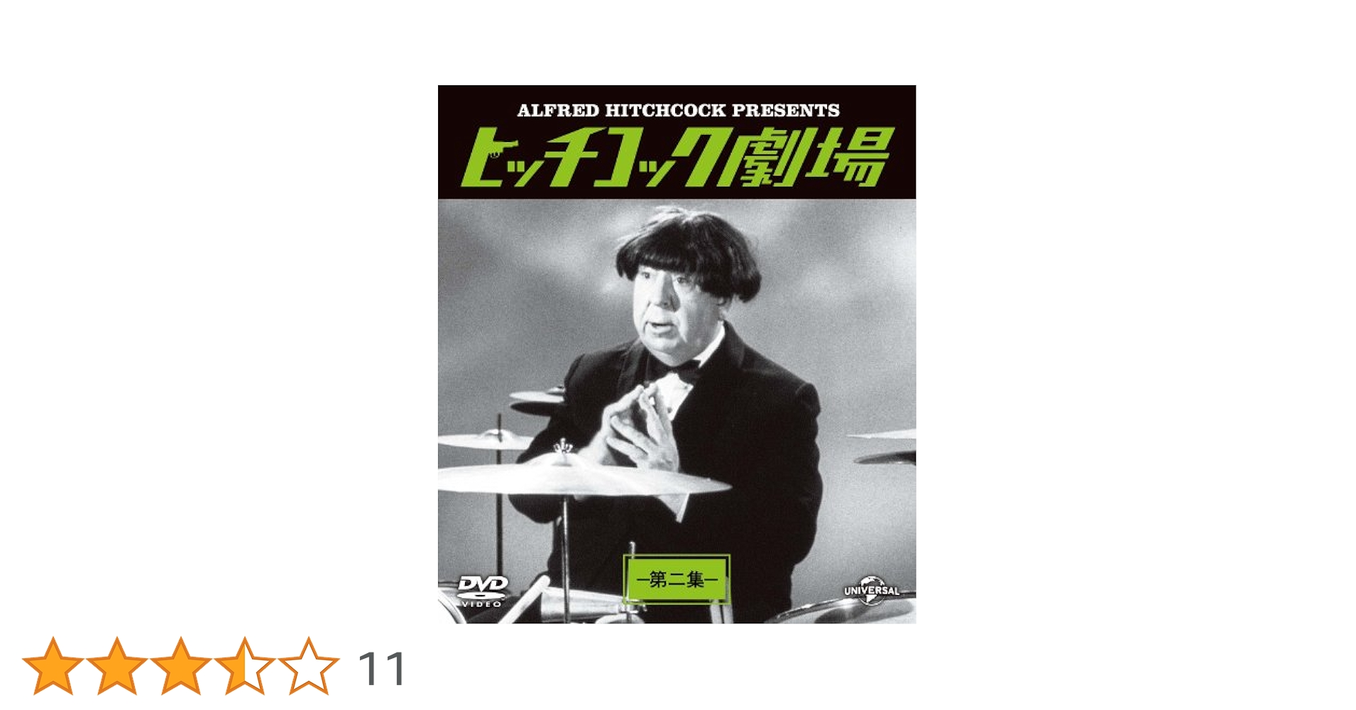(未使用･未開封品)　ヒッチコック劇場 第二集 (1) (ユニバーサル・セレクション2008年第5弾)  [DVD] sdt40b8 Amazon.co.jp: ヒッチコック劇場 第一集 (1) (ユニバーサル