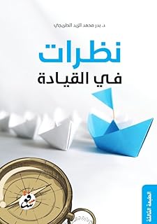 نظرات في القيادة الاكثر بحثا