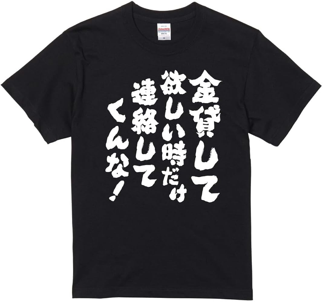 Amazon | [A-Goods+] おもしろTシャツ ブラック 半袖 メンズ S サイズ