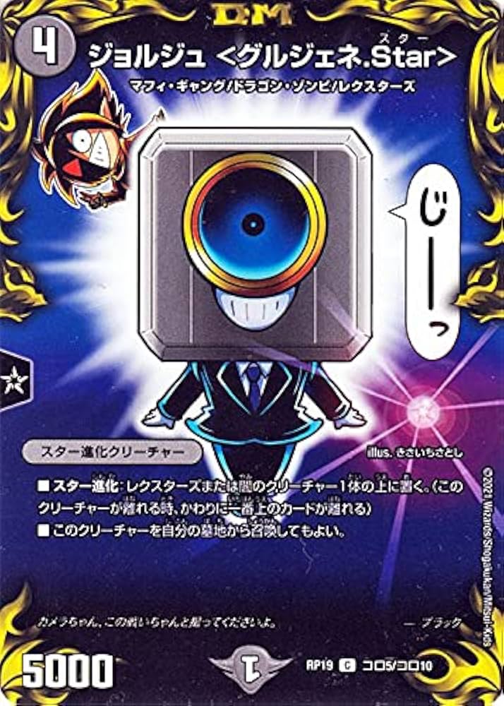 Amazon.co.jp: デュエルマスターズ ジョルジュ ＜グルジェネ
