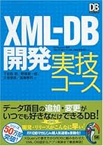 Amazon.co.jp: Xmlマスター