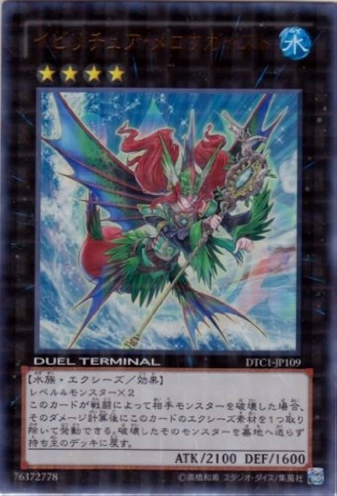 Amazon.co.jp: 【遊戯王】 イビリチュア・メロウガイスト (ウルトラ(パラ)) [DTC1-JP109 Amazon.co.jp: 【遊戯王】 イビリチュア・メロウガイスト (ウルトラ(パラ)) [DTC1-JP109