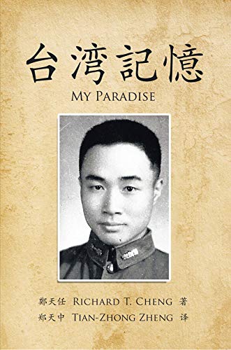 Amazon Com 台湾記憶 My Paradise Chinese Edition Ebook 鄭 天 任 Kindle Store Amazon Com 台湾記憶 My Paradise Chinese Edition Ebook 鄭 天 任 Kindle Store