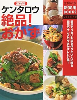 Tankobon Softcover (Friend of New Practical BOOKS housewife) definitive Kentaro rarity! Side dish Book