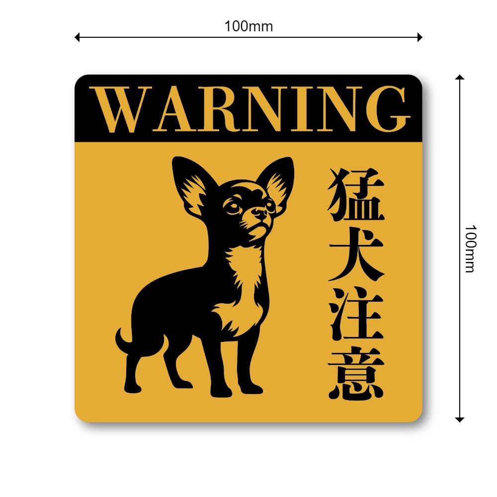 Amazon.co.jp: 猛犬注意 ステッカー シンプル警告ステッカー かわいい