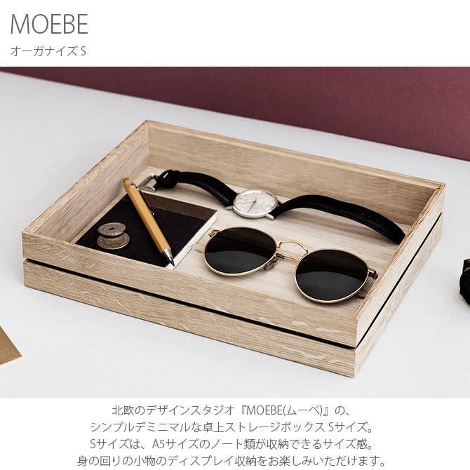 MOEBE ムーベ オーガナイズ 収納トレイ S・Lセット MOEBE ムーベ オーガナイズ 収納トレイ S・Lセット 【公式通販】