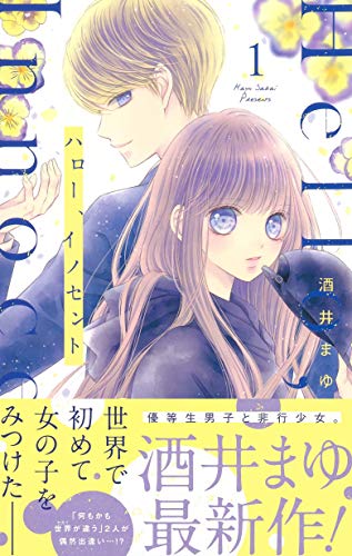 酒井まゆ マンガ 酒井まゆ マンガ 曖昧ブルー・ビースト 1／酒井まゆ | 集英社コミック