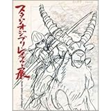 スタジオジブリ　レイアウト展　図録　増補版