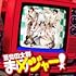 豆柴の大群「まめジャー!(CD盤)」
