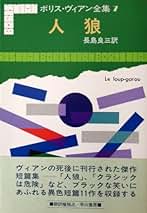 ボリス・ヴィアン　フランス語書籍 Amazon.co.jp: Boris Vian : 本