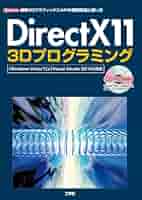 DirectX10/11プログラミング 鎌田 茂雄 プログラミング IT 本 DirectX10/11プログラミング (ネイティブDirectX10/11の入門から