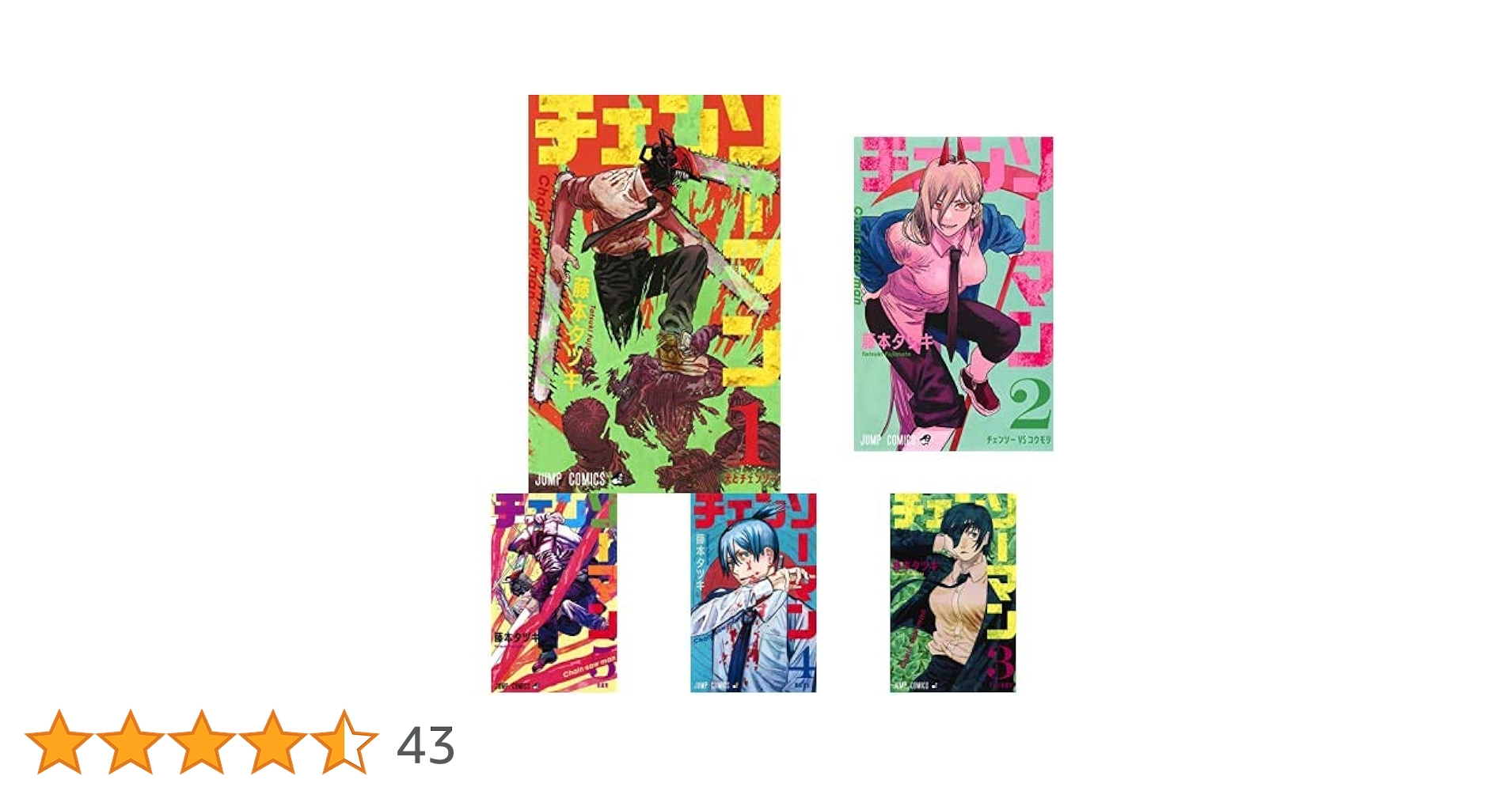 Amazon.co.jp: チェンソーマン 1-10巻 新品セット : 本