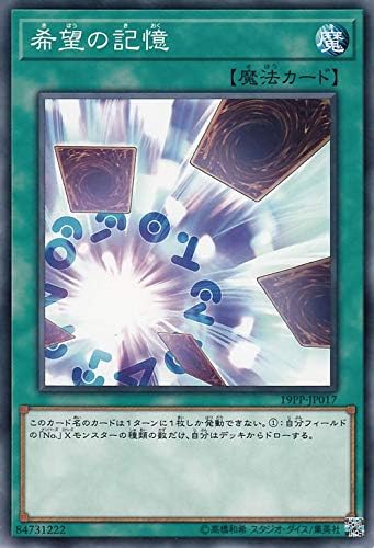 Amazon Co Jp 遊戯王カード 希望の記憶 ノーマル プレミアムパック19 19pp 通常魔法 ノーマル ホビー 通販