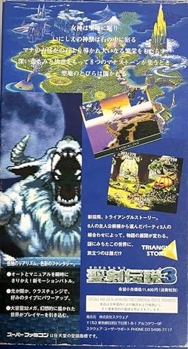 聖剣伝説3の関連画像5