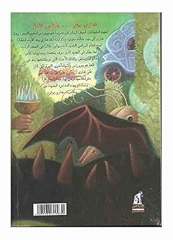 Office Product Arabic Paperback Harry Potter and Goblet of Fire Book 4 Part 4 by j.k. Rowling ???? ???? ???? ????? Book