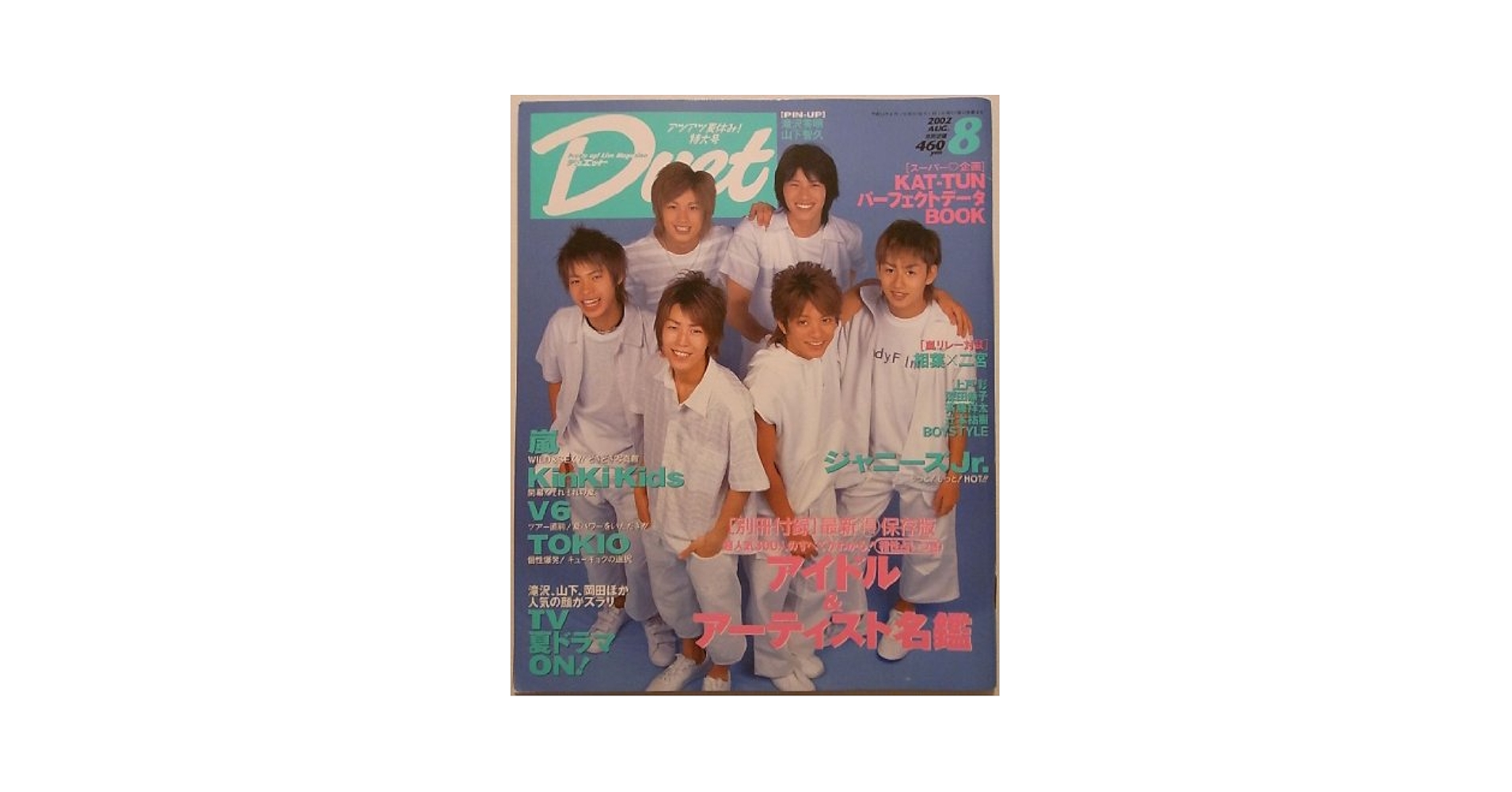 松本潤　Countdown2007-2008　写真35枚 Amazon.co.jp: 日経エンタテインメント! 2025年 8 月号【表紙