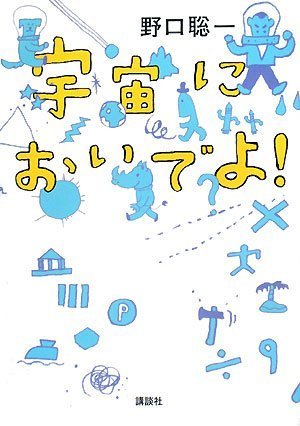 宇宙兄弟(24) (モーニングKC) | 小山 宙哉 |本 | 通販 | Amazon