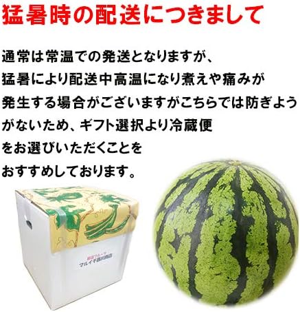 すいか １玉入り 約５キロ～（１玉当たり）