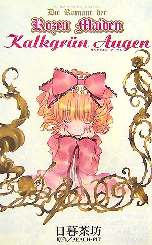 Amazon.co.jp: ローゼンメイデン0―ゼロ― 4 (ヤングジャンプ