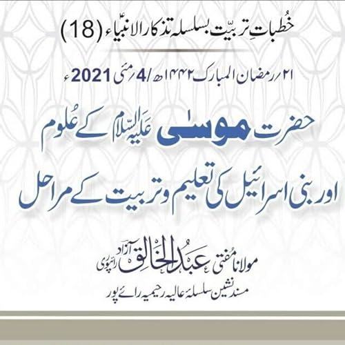 『Tazkaar ul Anmbia - Day 18』のカバーアート