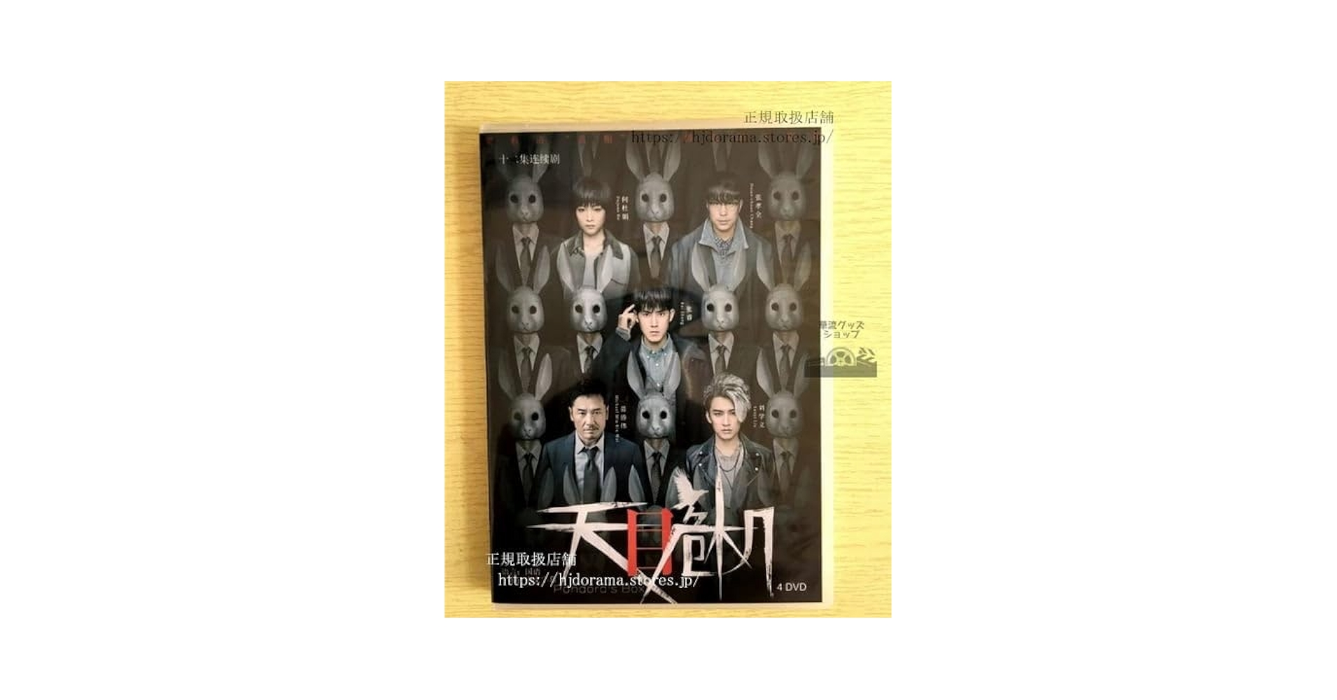 Amazon.co.jp: 中国ドラマ『天目危機』DVD-BOX リウシュエイー