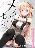 リンナ警部は呼吸ができないSpecial４ メイドカノジョ リンナ警部は呼吸ができないex (BLIC)