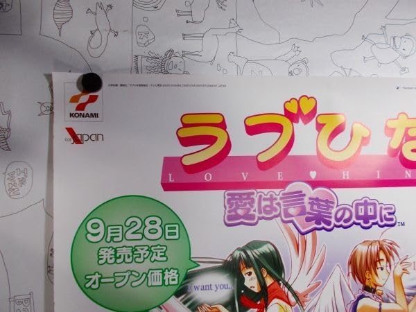 Amazon.co.jp: ラブひな 愛は言葉の中に 販促用B2ポスター 2000年 PS