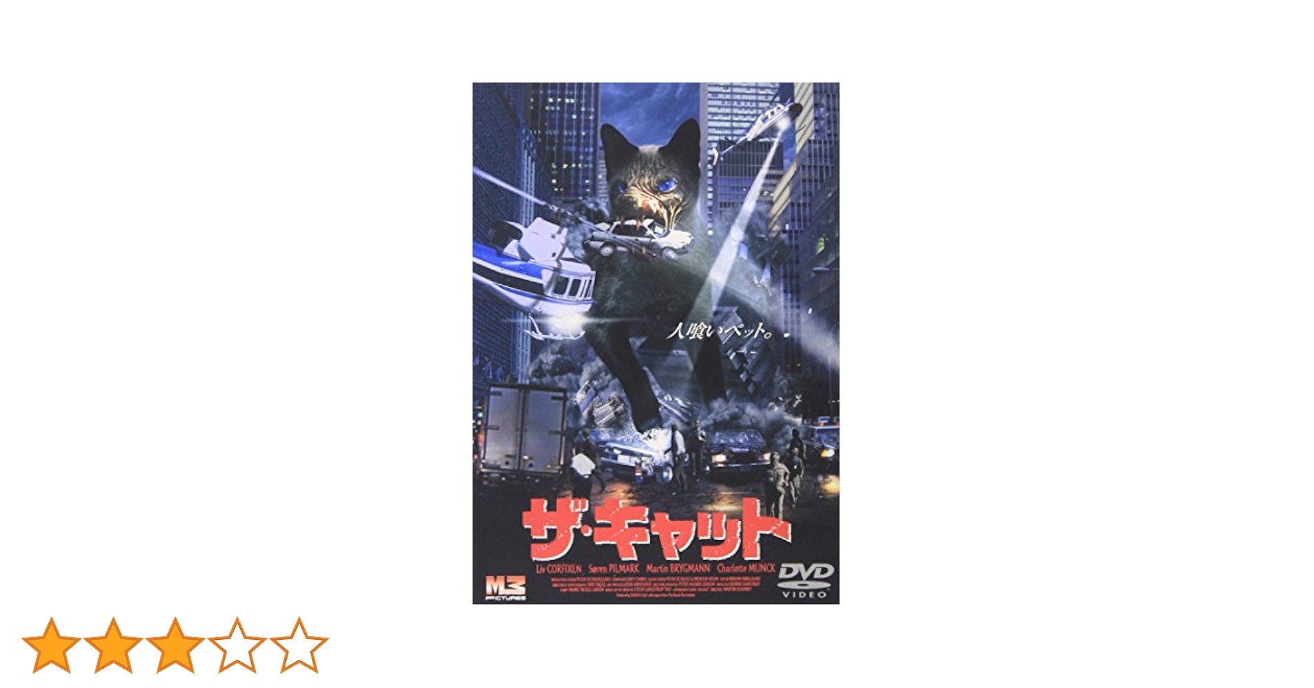 Amazon.co.jp: ザ・キャット [DVD] : リブ・コーフィックセン