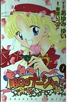 Nadja of Tomorrow (1) (Kodansha Comics good friend (1029 volumes)) (2003) ISBN: 4063640299 [Japanese Import] 4063640299 Book Cover