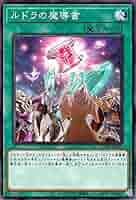 遊戯王 - 遊戯王 ルドラの魔導書 ３枚アジア版 シークレットレア売場名：#WE Amazon.co.jp: 遊戯王 LVP3-JP039 ルドラの魔導書 (日本語版