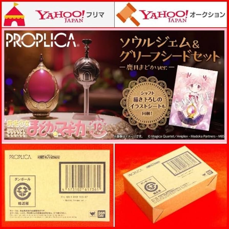 ソウルジェム&グリーフシードセット　鹿目まどか Amazon.co.jp: PROPLICA ソウルジェム＆グリーフシードセット 鹿
