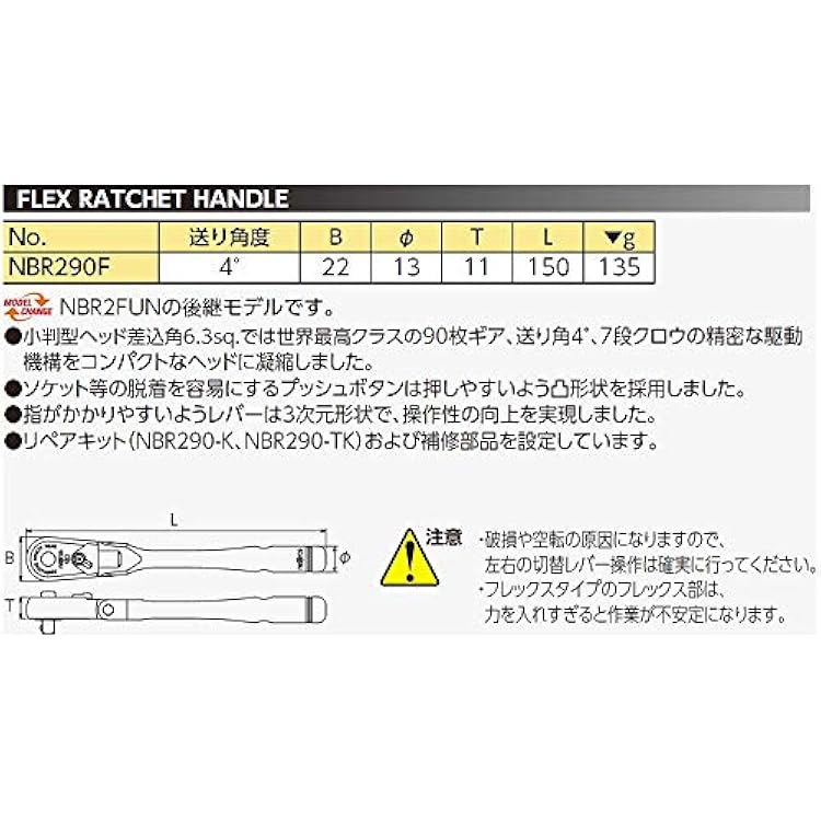 nepros 1/4 sq. Ratchet Handle (90-Tooth Flexible Type)