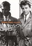 ジェラール・フィリップ: 伝記