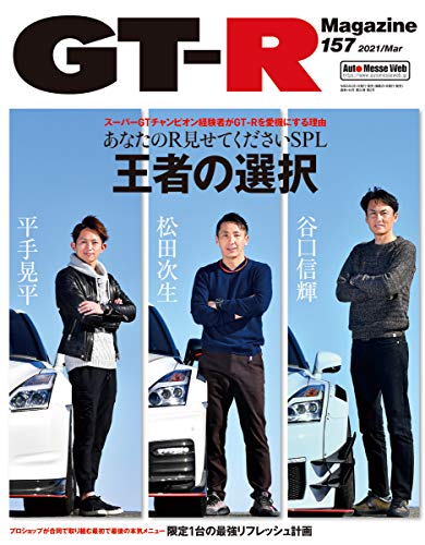 オライリー 無料電子書籍 GT-R MAGAZINE(ジーティーアールマガジン)2021年3月号 バイ