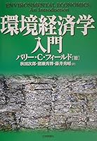 KankyoÌ„ keizaigaku nyuÌ„mon 4535551340 Book Cover