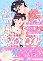 花田先生 少女漫画　１８巻セット　訳アリ先輩の彼女になりました Amazon.co.jp: 訳アリ先輩の彼女になりました (ふゅーじょんぷろだくと