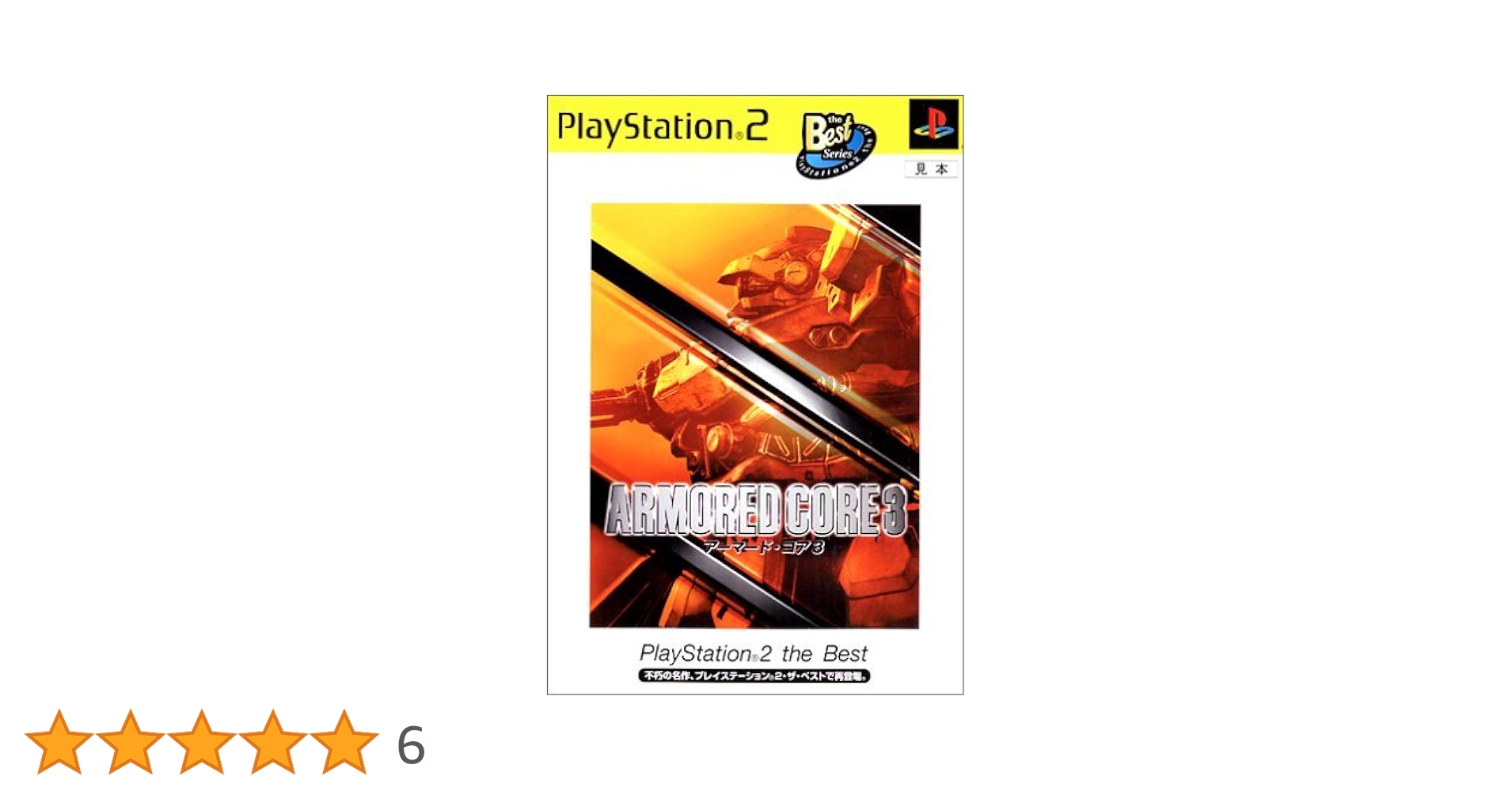 Amazon | アーマード・コア3 PlayStation 2 the Best | ゲーム