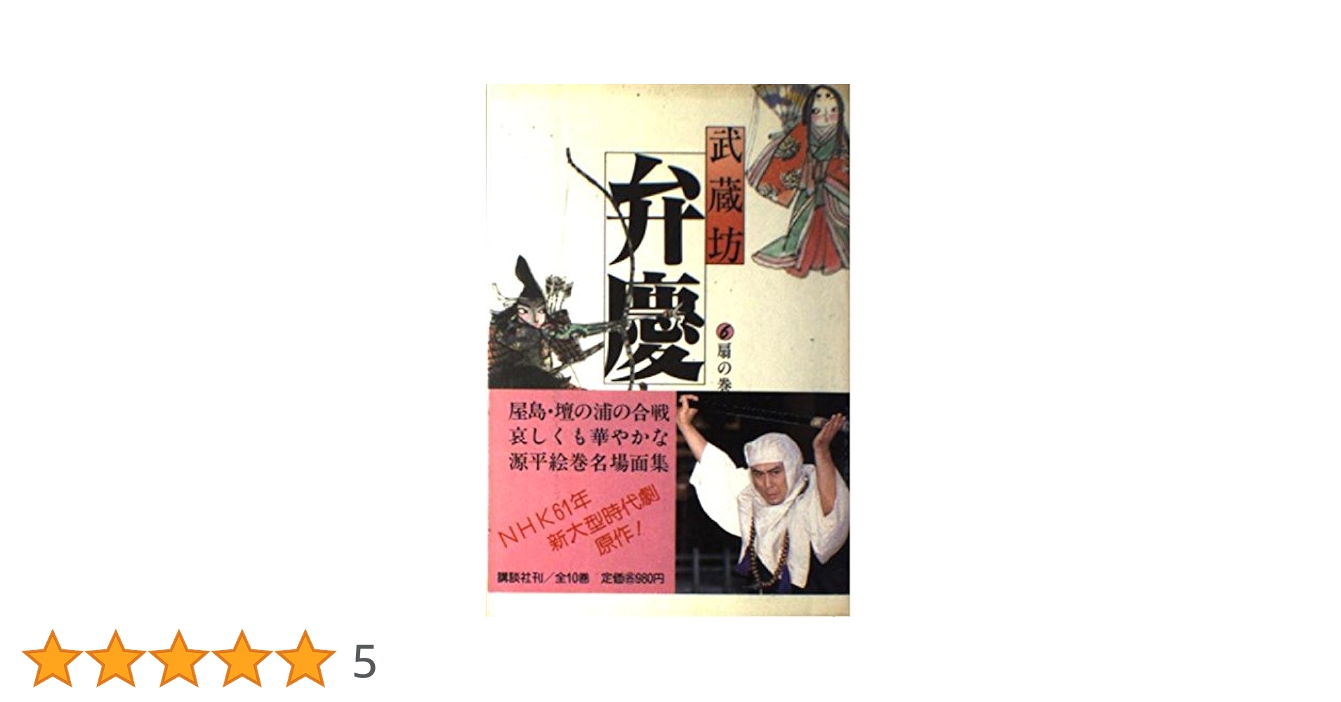 【橋弁慶図】太田文暉 697　武蔵坊弁慶 掛け軸　肉筆 橋弁慶図】太田文暉 697 武蔵坊弁慶 掛け軸 肉筆