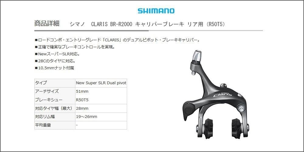 SHIMANO Freno Posteriore-BR-R2000 Claris