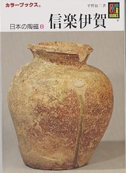 Paperback Bunko Japan ceramic Shigaraki IGA (calibex 388) [Unknown] Book